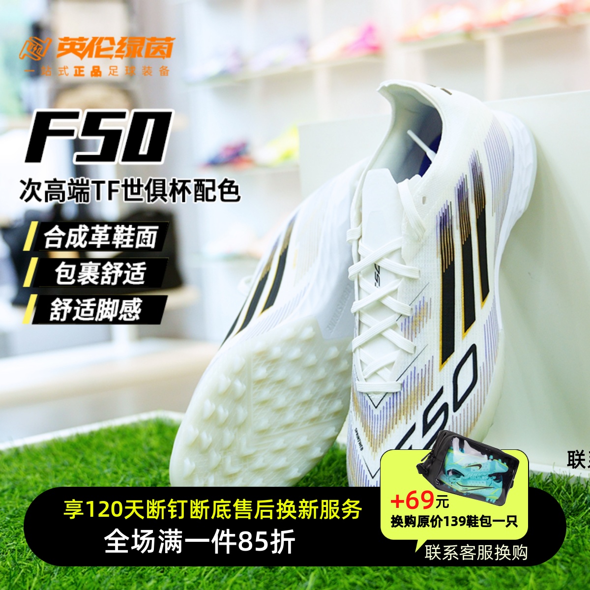 英伦绿茵ADIDAS阿迪达斯F50 次高端TF碎钉训练足球鞋成人男JH7662