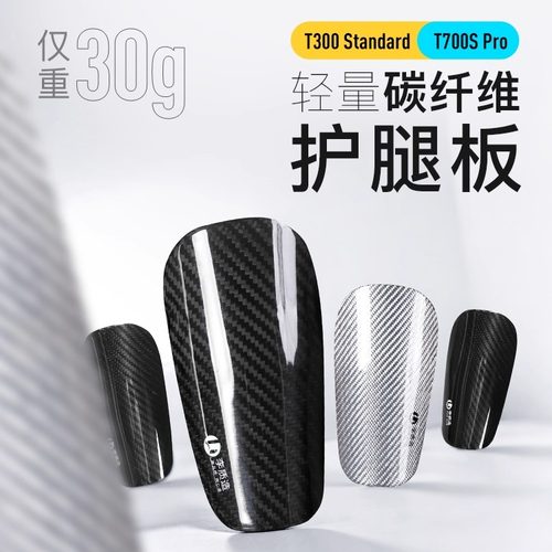 李质造轻量碳纤维护腿板