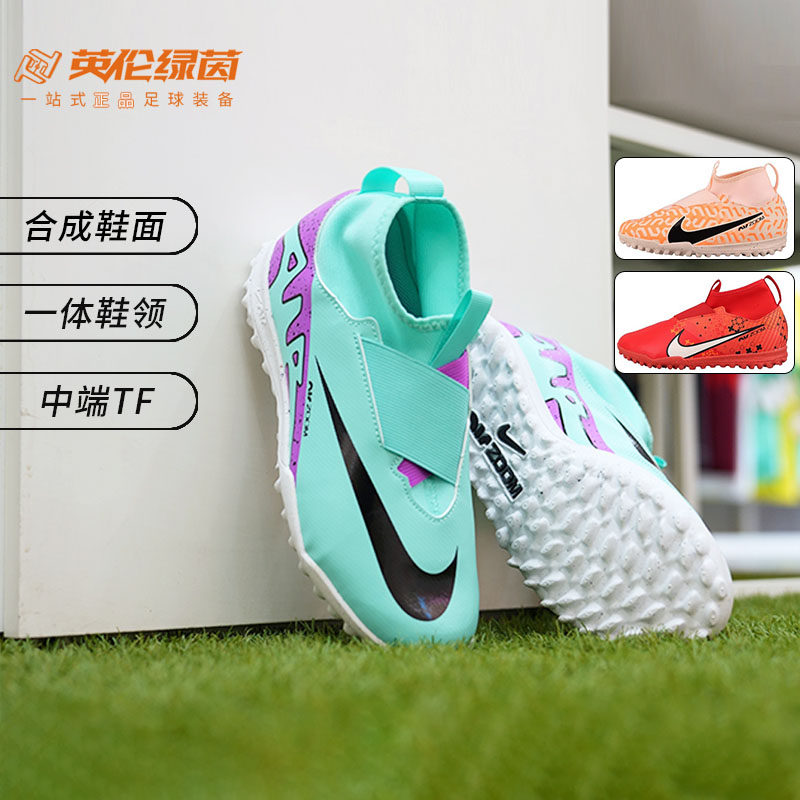 英伦绿茵耐克刺客15高帮中端TF碎钉青少年足球鞋儿童男DZ3478-800