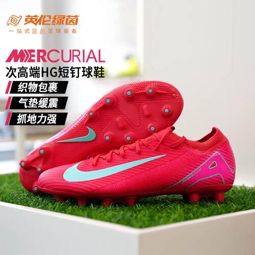 英伦绿茵NIKE耐克刺客16次高端HG短钉成人比赛足球鞋男FQ8686-800