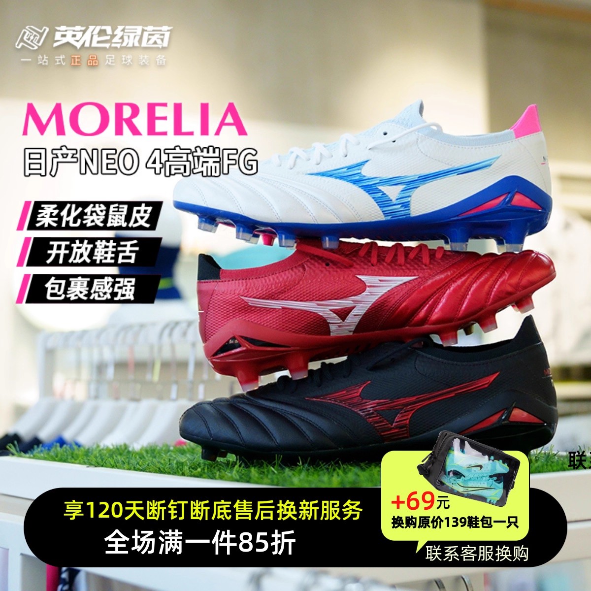美津浓莫雷拉FG足球鞋