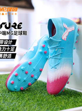 英伦绿茵PUMA彪马FUTURE8中端MG短钉运动训练足球鞋男子108761 01