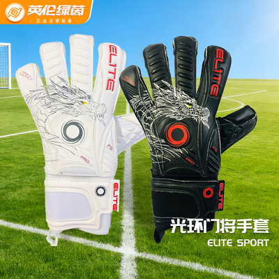 光环门将 ELITE SPORT青少年成人进口专业人草耐磨防护守门员手套
