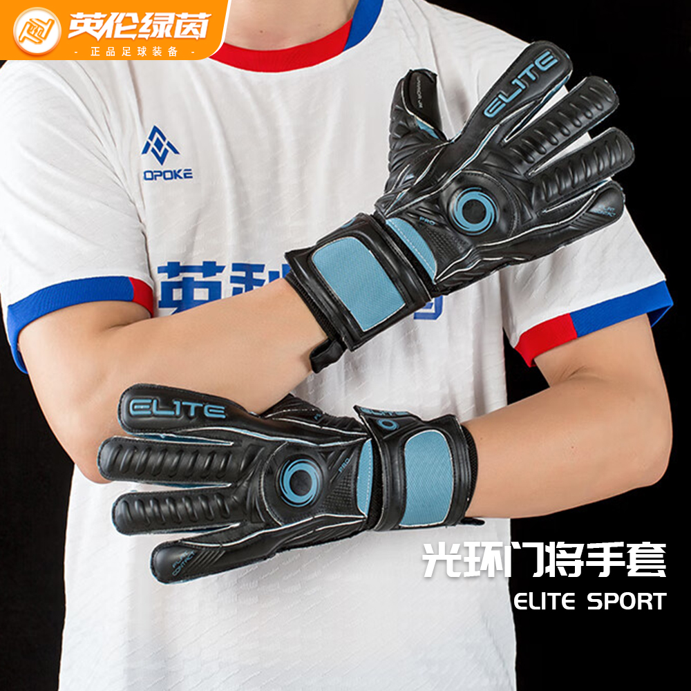 英伦绿茵正品光环门将足球守门员手套成人防滑耐磨运动训练手套男