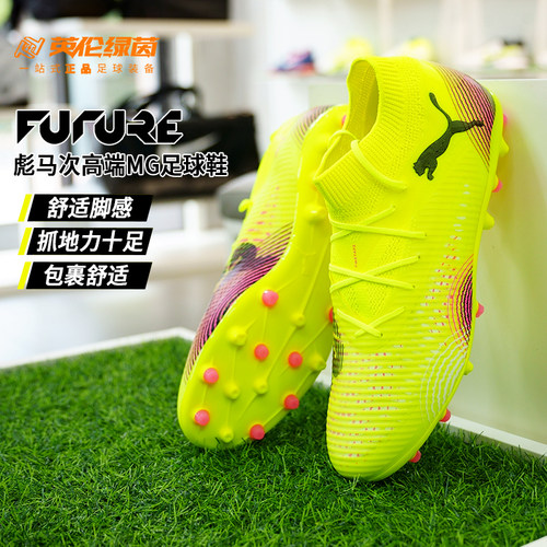 PUMA彪马MG短钉足球鞋男
