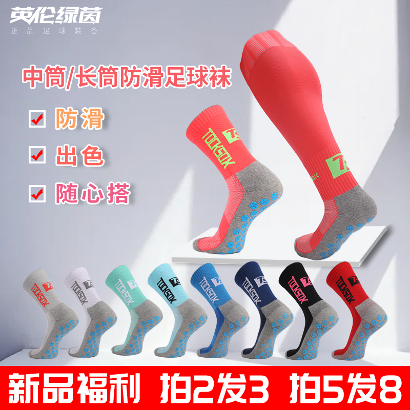 国产足球神袜防中筒长筒款