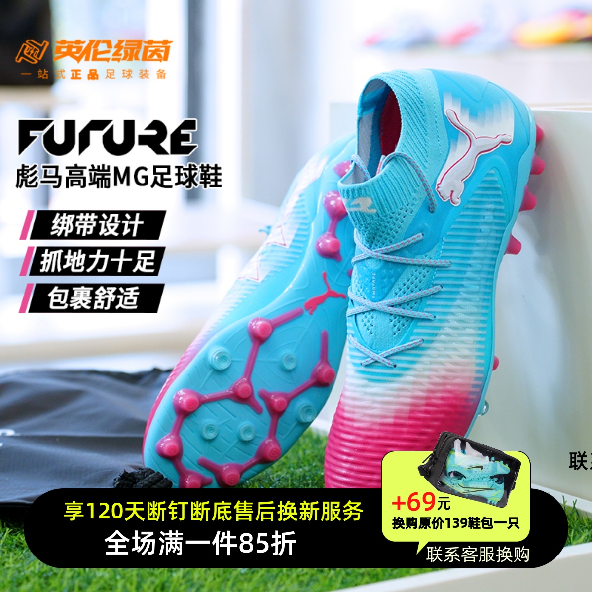 彪马FUTURE8高端AG短钉足球鞋
