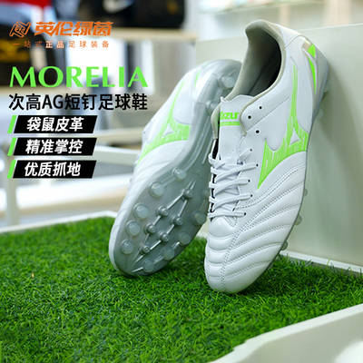 美津浓莫雷拉MORELIA NEO 4次顶AG短钉袋鼠皮足球鞋男P1GA253537