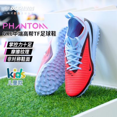 英伦绿茵耐克PHANTOM儿童TF训练足球鞋男TF碎钉男女孩HQ2038-400