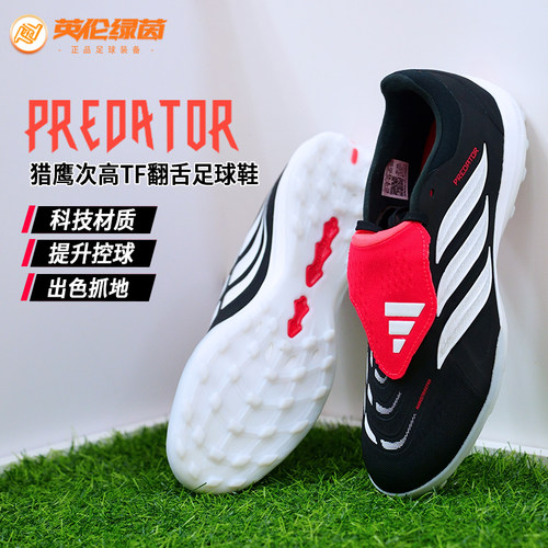 英伦绿茵ADIDAS阿迪达斯猎鹰次高端TF碎钉训练成人足球鞋男JR7865