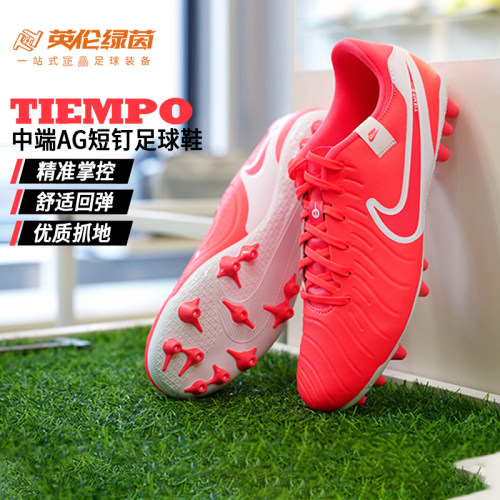 英伦绿茵正品NIKE耐克传奇10中端AG短钉足球鞋男子飞盘DV4340-800