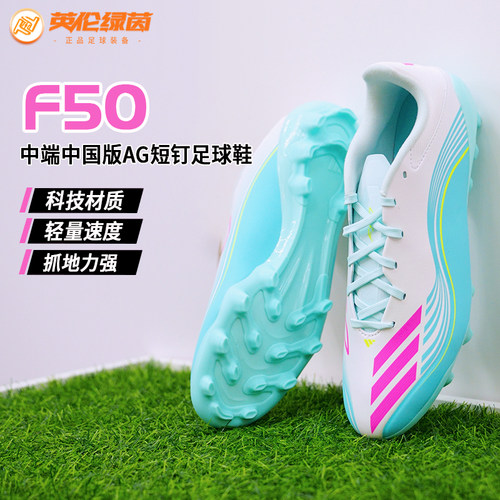 英伦绿茵ADIDAS/阿迪达斯F50梅西中国版中端AG短钉足球鞋JQ0940
