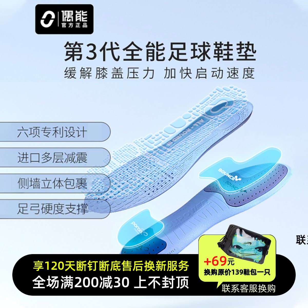 偶能足球鞋垫缓震防滑耐磨高弹