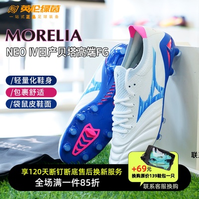 英伦绿茵美津浓莫雷拉Neo β贝塔FG长钉袋鼠皮足球鞋P1GA254025
