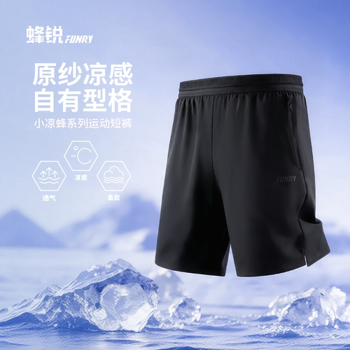 蜂锐小凉蜂凉感透气短裤