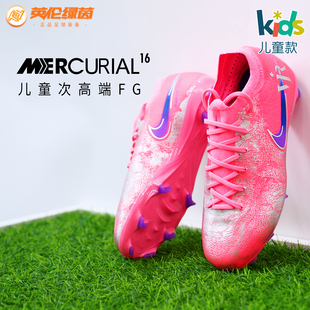 640 男女孩IM3649 英伦绿茵NIKE耐克儿童足球鞋 刺客16FG长钉训练鞋