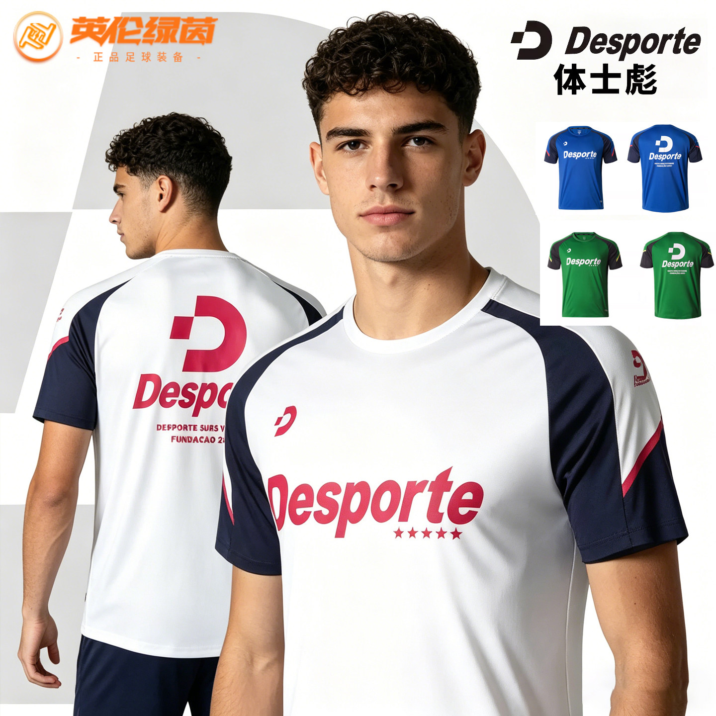 正品Desporte/体士彪 戈亚尼亚训练衫 速干透气吸汗排汗 DC826810