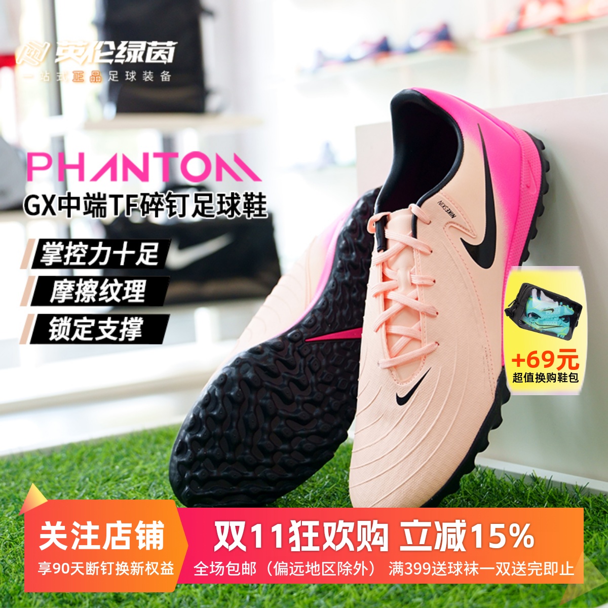 英伦绿茵NIKE耐克Phantom GX 2中端TF碎钉足球鞋成人男FJ2577-800
