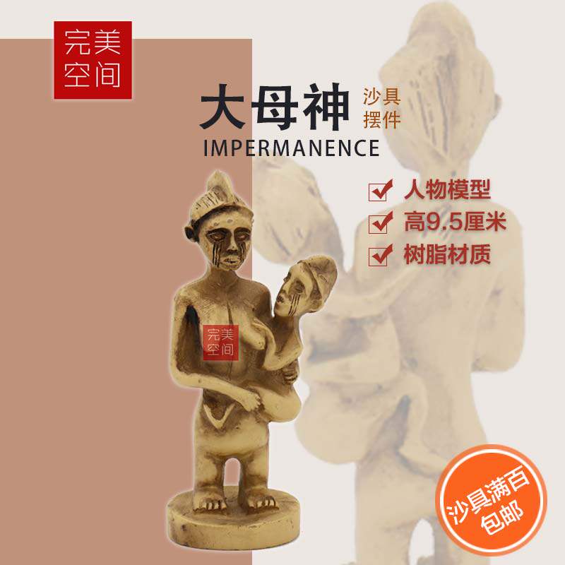 沙盘游戏沙具人物类大母神人偶模型树脂仿真儿童玩具客厅桌面摆件