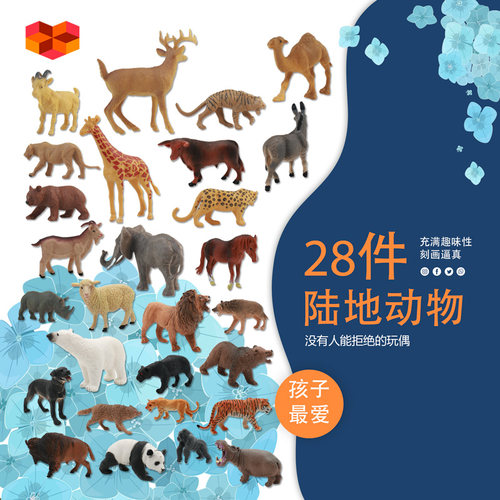 28件儿童玩具塑胶仿真野生狮子
