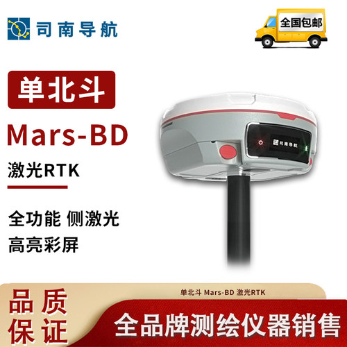 新品Mars-BD司南激光RTK高精度侧激光工程测量仪北斗GPS定位仪