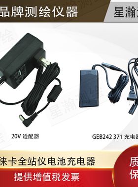 徕卡全站仪电池充电器GKL22/GKL112各型号充电器