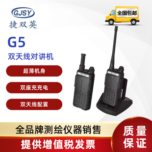 捷双英G系列无线对讲机工地测量远距离办公安保户外大功率对讲机