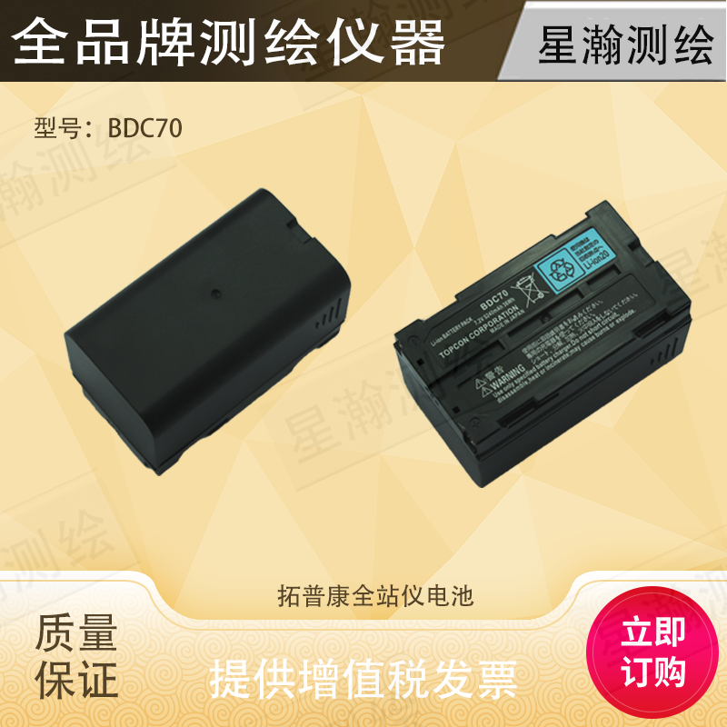 拓普康电池顺丰包邮测试推荐