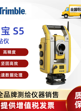 美国天宝Trimble全站仪S5天宝S7VS9全站仪高精度0.5秒1秒全站仪