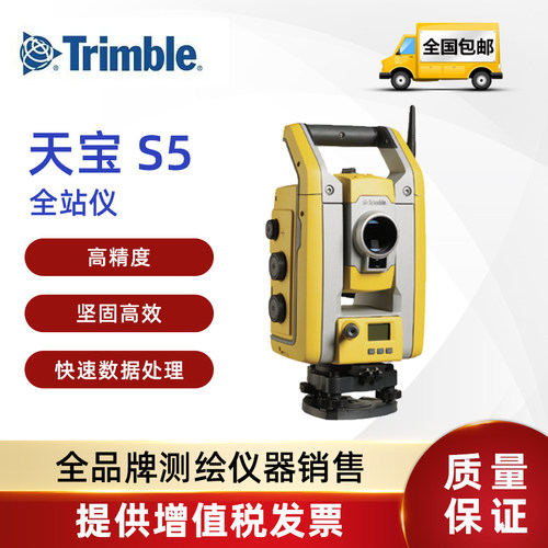 美国天宝Trimble全站仪S5天宝S7VS9全站仪高精度0.5秒1秒全站仪