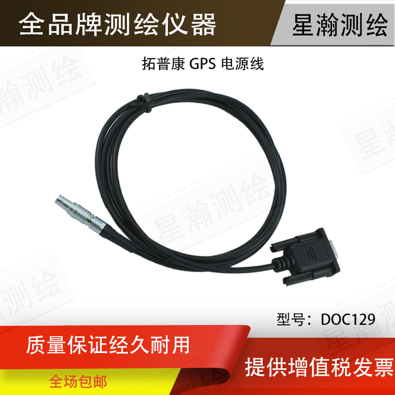 拓普康电源线顺丰包邮测试推荐