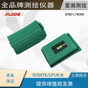 瑞德R98T南方瑞得RTK L7405W GPS电池BTRD