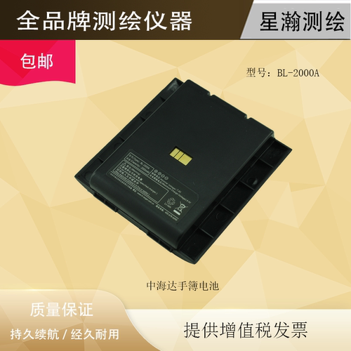 中海达RTK电池顺丰包邮测试推荐