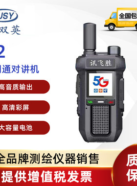 捷双英 H系列无线对讲机工地测量远距 办公酒店安保大功率对讲机