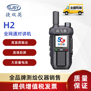 捷双英 H系列无线对讲机工地测量远距 办公酒店安保大功率对讲机