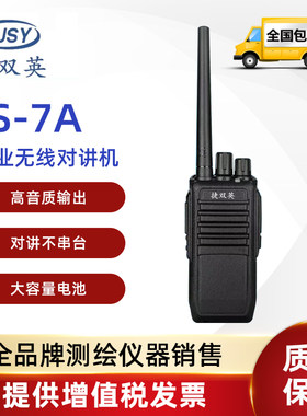 捷双英JS系列无线对讲机工地测量远距离办公安保大功率对讲机