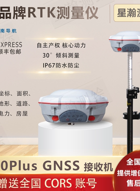 星瀚空间 司南导航T300W-Plus高精度定位GNSS接收机RTK测量仪北斗