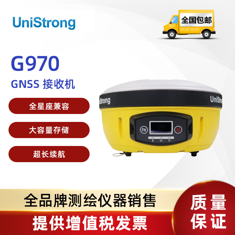 合众思壮G970 RTK/GNSS/GPS接收机高精度RTK工程测绘测量仪