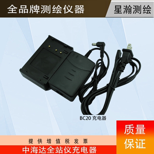 中海达全站仪充电器BC-20