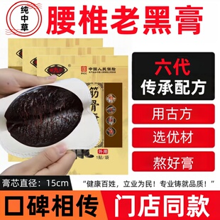 腰间盘坐骨神经腰椎压迫屁股大腿传统老黑膏腰部专用热敷贴狗皮膏
