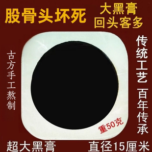 缺血性股骨头坏死专用贴塌陷髋骨关节滑膜积水屁股大腿疼老式黑膏