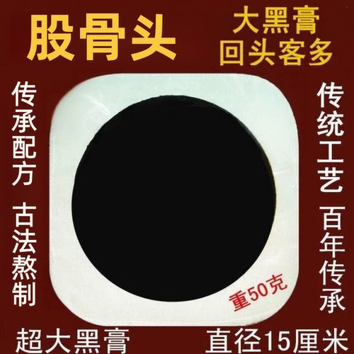 股骨头超大老式手工黑膏贴狗皮膏
