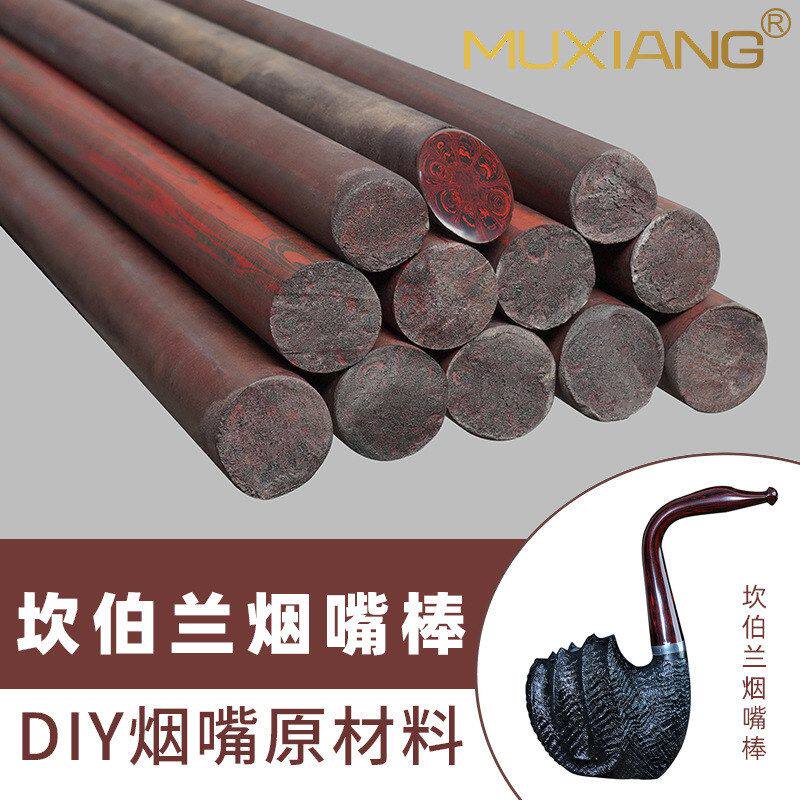 德国进口八花坎伯兰烟嘴棒材硫化橡胶棒烟斗嘴柄制作材料DIY配件