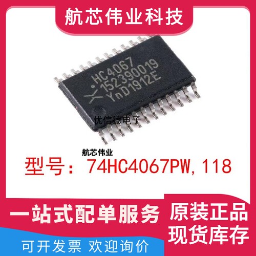 全新原装 74HC4067PW,118 16通道模拟多路复用器芯片IC TSSOP24