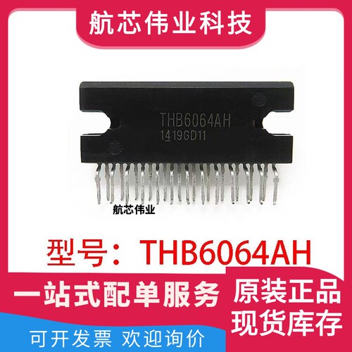 全新原装 THB6064AH THB6064 步进电机驱动器芯片IC 直插ZIP-25