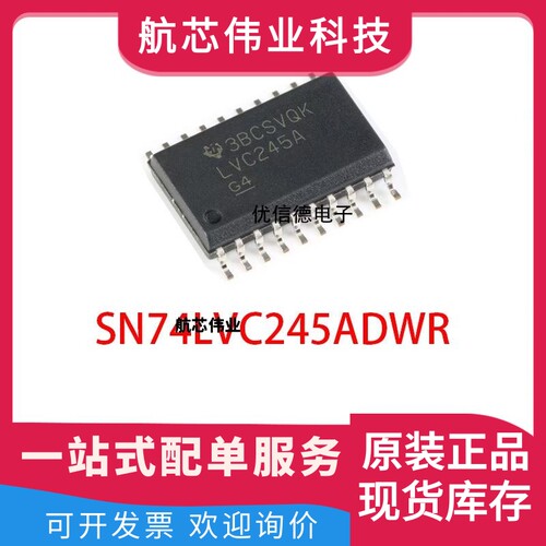全新原装 SN74LVC245ADWR 丝印LVC245A 总线收发器芯片IC SOP-20