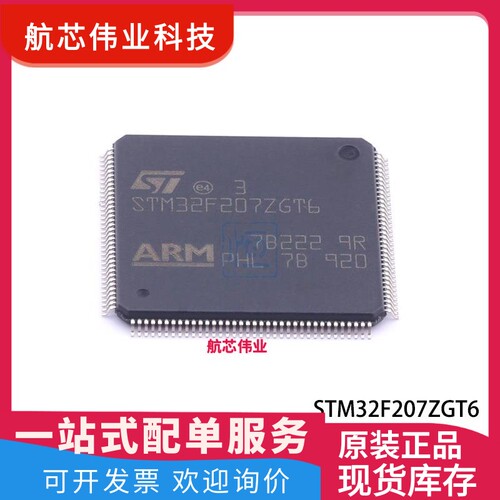 STM32F207ZGT6 LQFP-144 ARM Cortex-M3 32位微控制器MCU