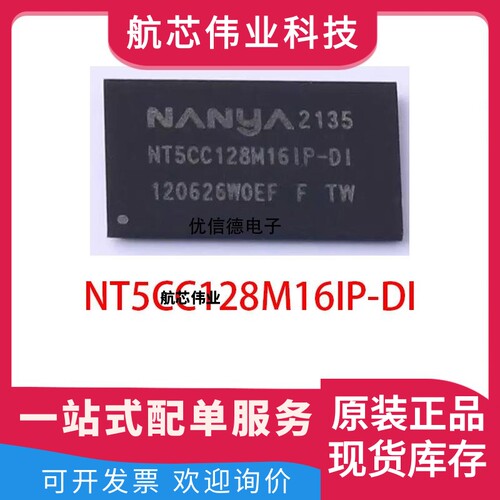 全新原装 NT5CC128M16IP-DI 2GB DDR3存储器芯片IC 封装 BGA96