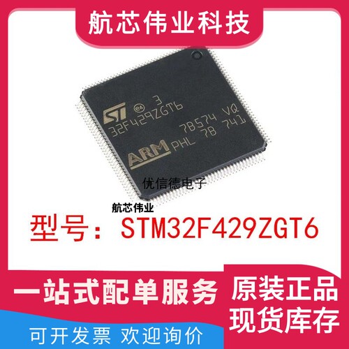 全新原装 STM32F429ZGT6 ARM Cortex-M4 32位微控制器 LQFP-144