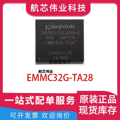 全新原装 EMMC32G-TA28 嵌入式EMMC5.1版本 闪存芯片 封装 BGA153